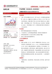 医药生物行业周报：业绩整体表现良好，重点关注突出细分行业