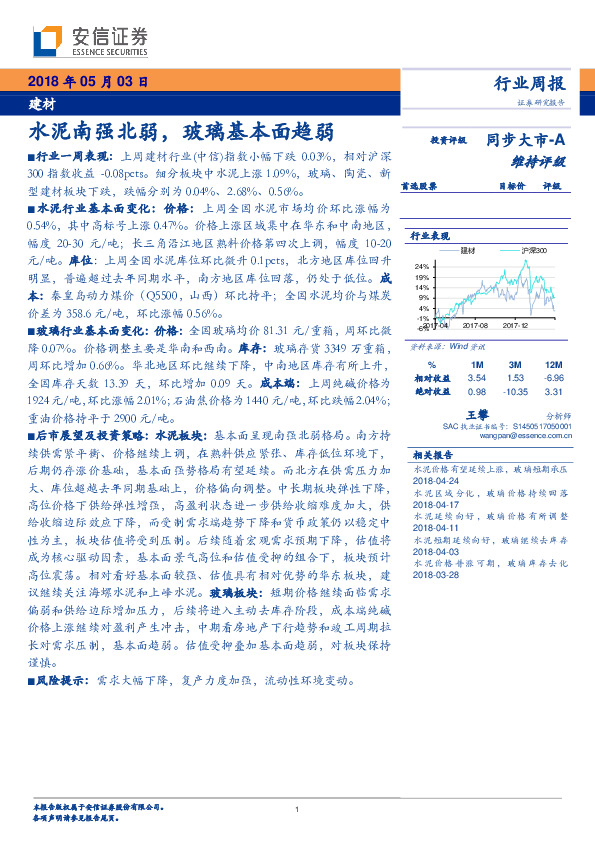 建材行业周报：水泥南强北弱 玻璃基本面趋弱
