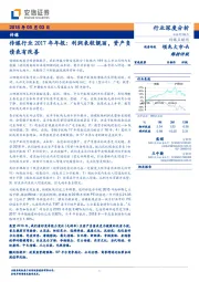 传媒行业2017年年报：利润表较靓丽，资产负债表有改善