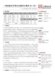 电力环保行业日报：一季度重庆市场化电量同比增长29.71%