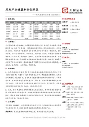 电气设备行业日报：风电产业链盈利分化明显