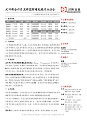 医药生物行业日报：武田新合作开发新型肿瘤免疫疗法组合