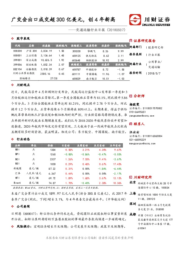 交通运输行业日报：广交会出口成交超300亿美元，创4年新高
