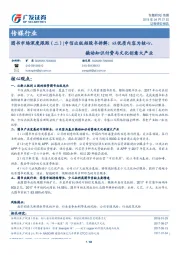 传媒行业:图书市场深度跟踪(二)-中信出版招股书拆解:以优质内容为核心,撬动知识付费与文化创意大产业