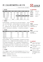 房地产行业日报：前4月房企境外融资同比上涨107%
