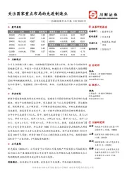 机械设备行业日报：关注国家重点布局的先进制造业