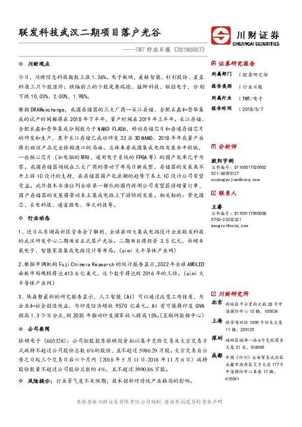 TMT行业日报：联发科技武汉二期项目落户光谷