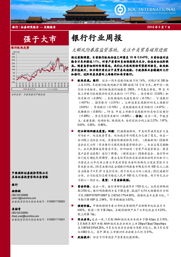 银行行业周报：大额风险暴露监管落地，关注中美贸易磋商进程