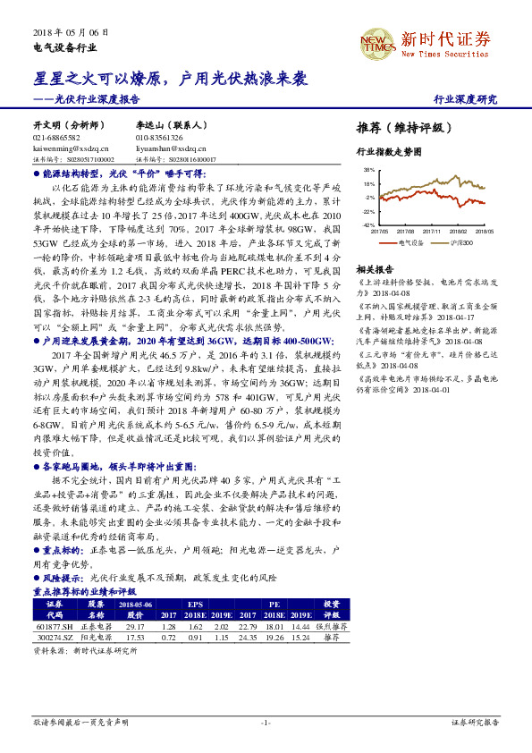 光伏行业深度报告：星星之火可以燎原，户用光伏热浪来袭