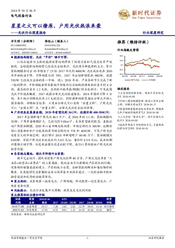 光伏行业深度报告：星星之火可以燎原，户用光伏热浪来袭