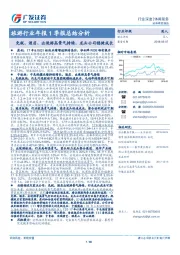 旅游行业年报1季报总结分析：免税、酒店、出境游高景气持续，龙头公司稳健成长
