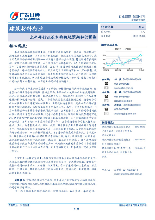 建筑材料行业行业跟踪：上半年行业基本面的超预期和低预期