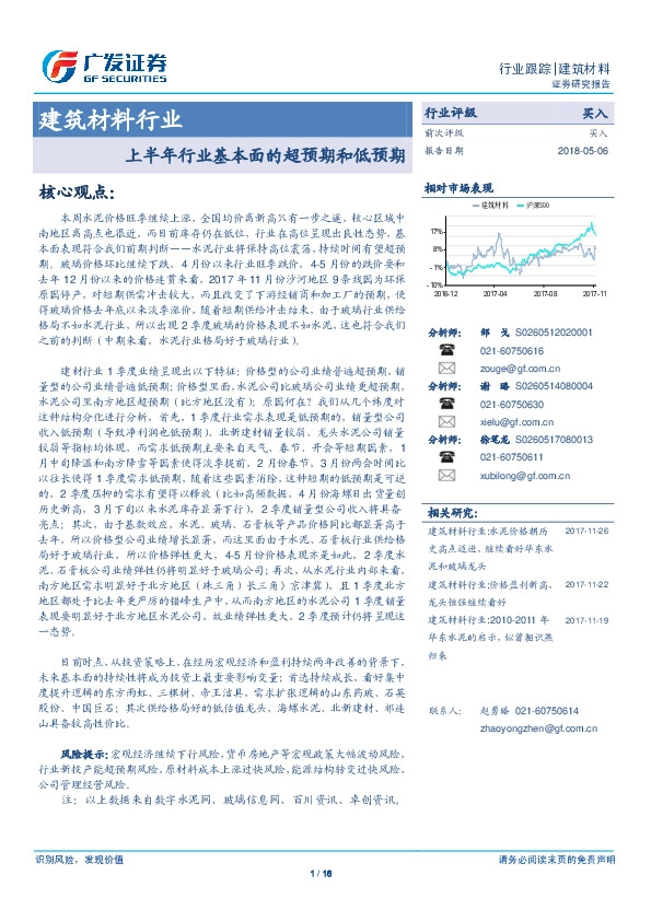 建筑材料行业行业跟踪：上半年行业基本面的超预期和低预期