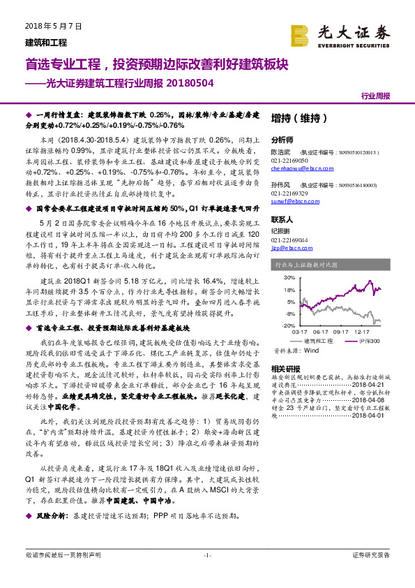 建筑工程行业周报：首选专业工程，投资预期边际改善利好建筑板块