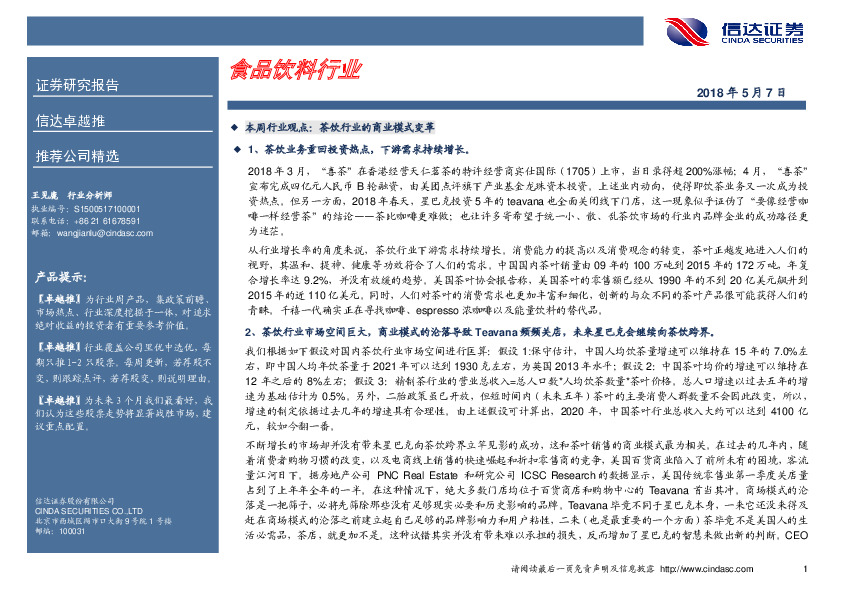食品饮料行业：茶饮行业的商业模式变革