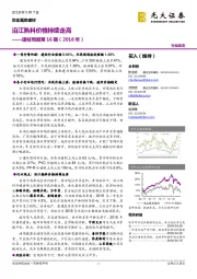 建材周报第16期：沿江熟料价格持续走高