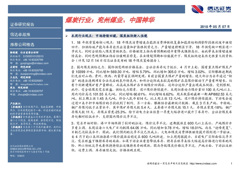 卓越推：煤炭行业