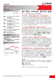 电子元器件深度研究：小米上市所带来的投资机遇解析-推广硬件，加码IoT，强化用户变