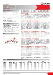 石油化工：供需预期向好，油价强势，板块配置价值提升