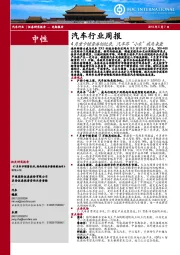 汽车行业周报：4月重卡销量再创纪录，汽车界“小米”威马来袭