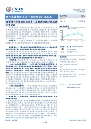 银行业最新观点及一周回顾：监管进一步治理同业业务，月初流动性小幅反弹
