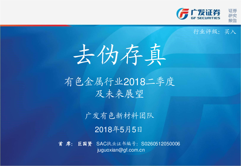 有色金属行业2018二季度及未来展望