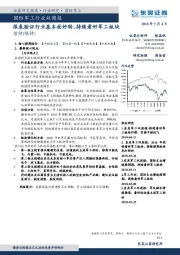 国防军工行业双周报：报表验证行业基本面好转，持续看好军工板块