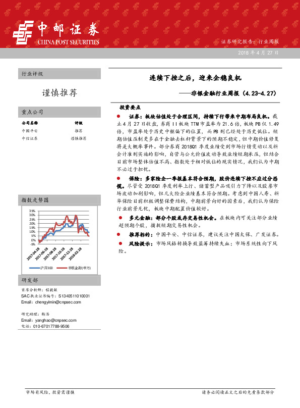 非银金融行业周报：连续下挫之后，迎来企稳良机