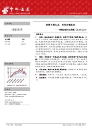 非银金融行业周报：连续下挫之后，迎来企稳良机