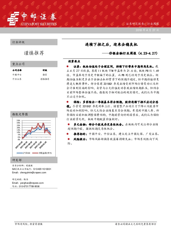 非银金融行业周报：连续下挫之后，迎来企稳良机