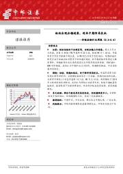 非银金融行业周报：板块出现企稳迹象，迎来中期布局良机