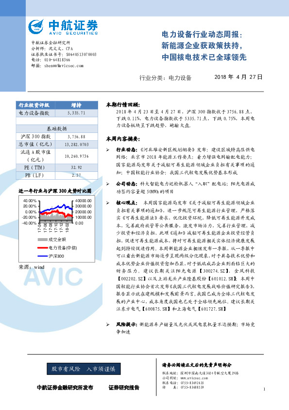 电力设备行业动态周报：新能源企业获政策扶持，中国核电技术已全球领先