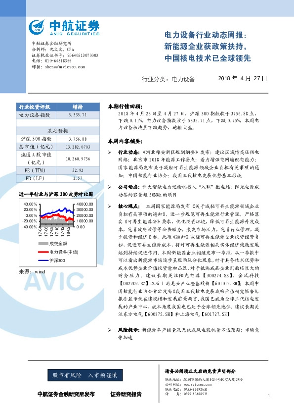电力设备行业动态周报：新能源企业获政策扶持，中国核电技术已全球领先