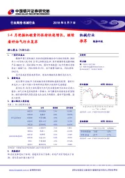 机械行业周报：1-4月挖掘机销量仍保持快速增长，继续看好油气行业复苏