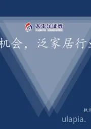 新零售，新机会，泛家居行业变化巨大