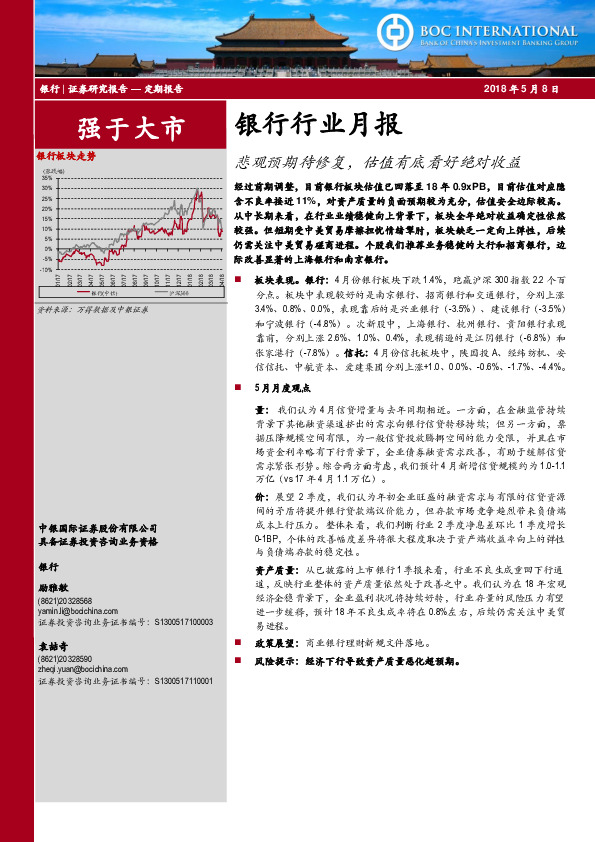 银行行业月报：悲观预期待修复，估值有底看好绝对收益