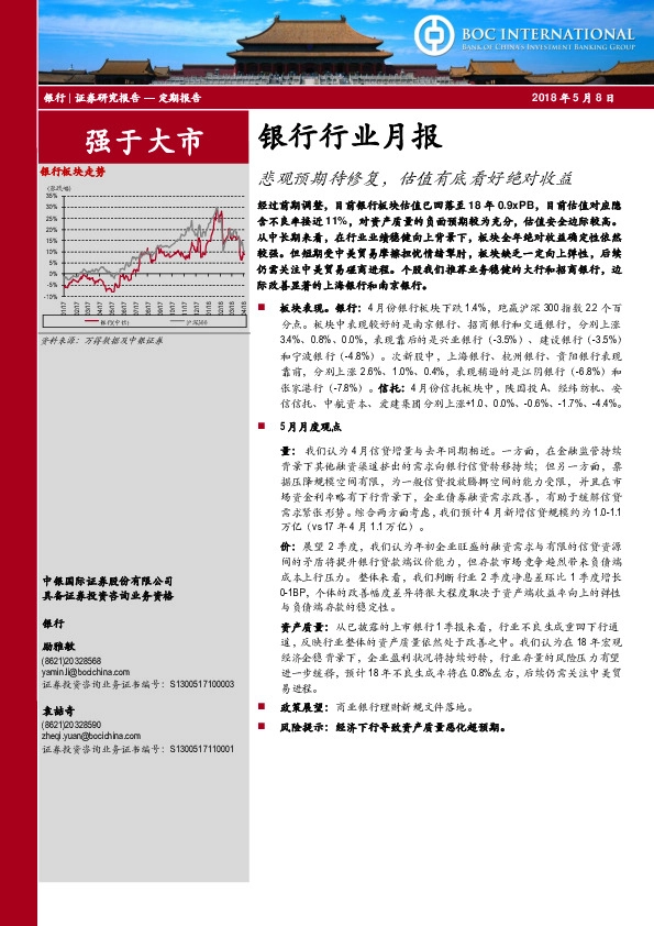 银行行业月报：悲观预期待修复，估值有底看好绝对收益