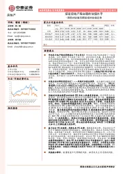 房地产行业深度报告：用绝对估值法模拟相对估值走势-探索房地产股合理的估值水平