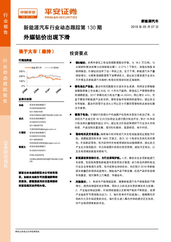 新能源汽车行业动态跟踪第130期：外媒钴价出现下滑
