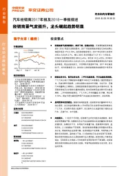 汽车经销商2017年报及2018一季报综述：经销商景气度提升，龙头崛起趋势明显