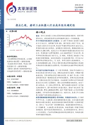 机械行业点评报告：拐点已现，看好工业机器人行业成长性及确定性