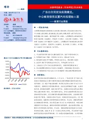 教育行业周报：广东出台民促法实施意见，中公教育借壳亚夏汽车拟登陆A股