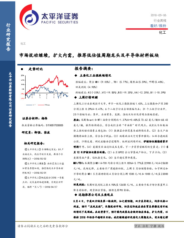 化工行业周报：市场扰动继续，扩大内需，推荐低估值周期龙头及半导体材料板块