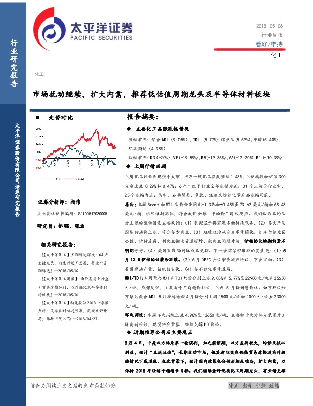 化工行业周报：市场扰动继续，扩大内需，推荐低估值周期龙头及半导体材料板块