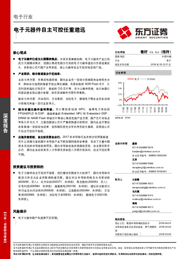 电子行业深度报告：电子元器件自主可控任重道远
