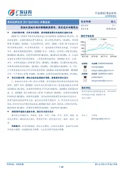 食品饮料行业2017&2018Q1业绩总结：高端次高端白酒业绩稳健高增长，食品龙头业绩突出