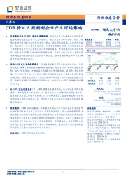 计算机行业动态分析：CDR将对A股科创企业产生深远影响
