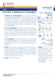 计算机行业动态分析:CDR将对A股科创企业产生深远影响