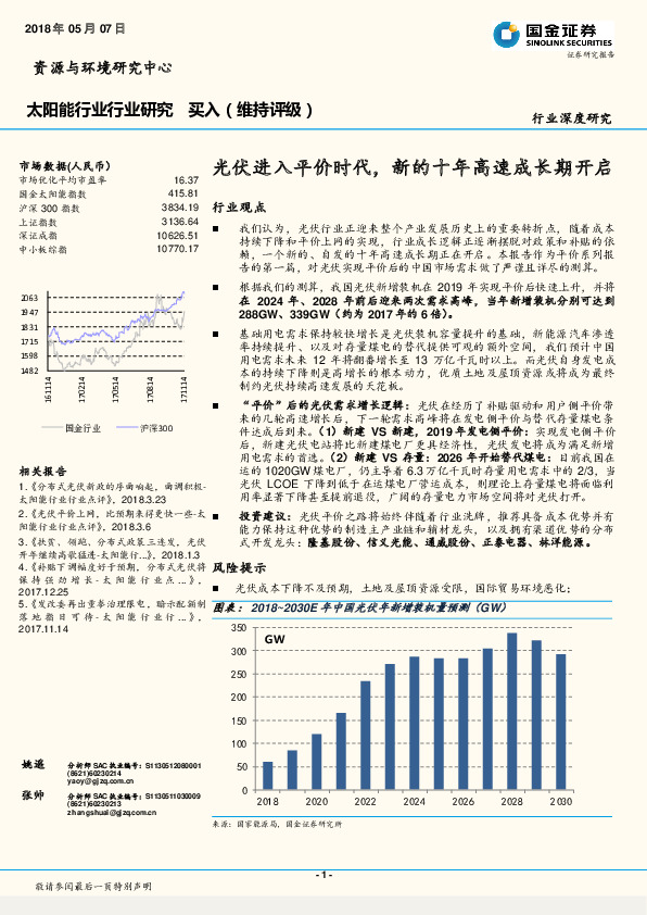 太阳能行业行业研究：光伏进入平价时代，新的十年高速成长期开启