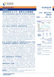 有色金属行业动态分析：钴配置吸引力上升，继续关注金银锡铜